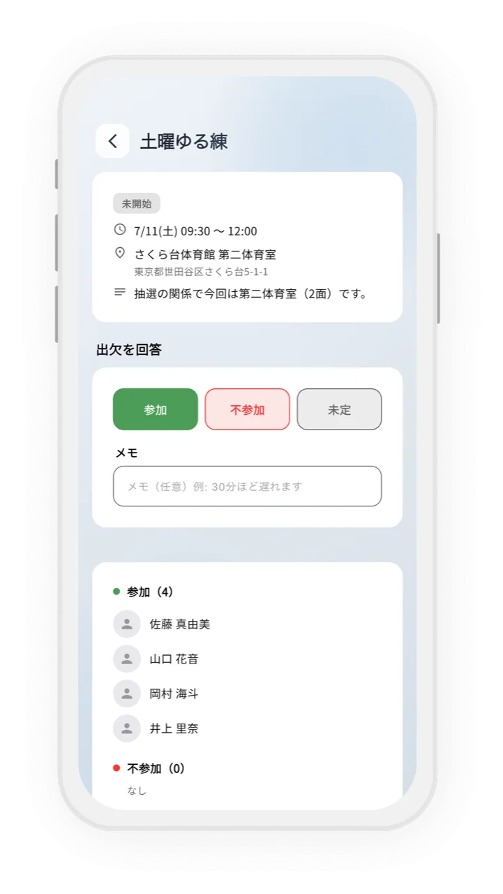 出欠回答画面。参加・不参加・未定をワンタップで回答