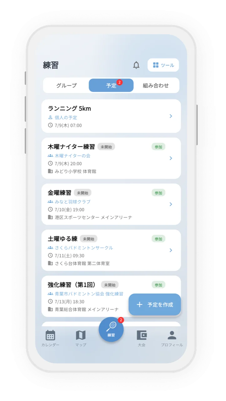 予定一覧画面。グループの練習予定を出欠状況つきで共有