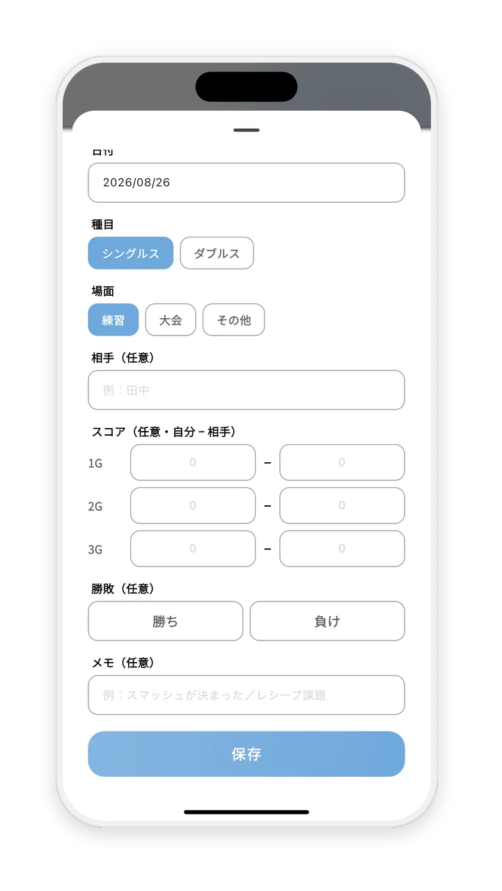 試合記録の入力画面。日付・種目・場面・スコア・メモを入力する