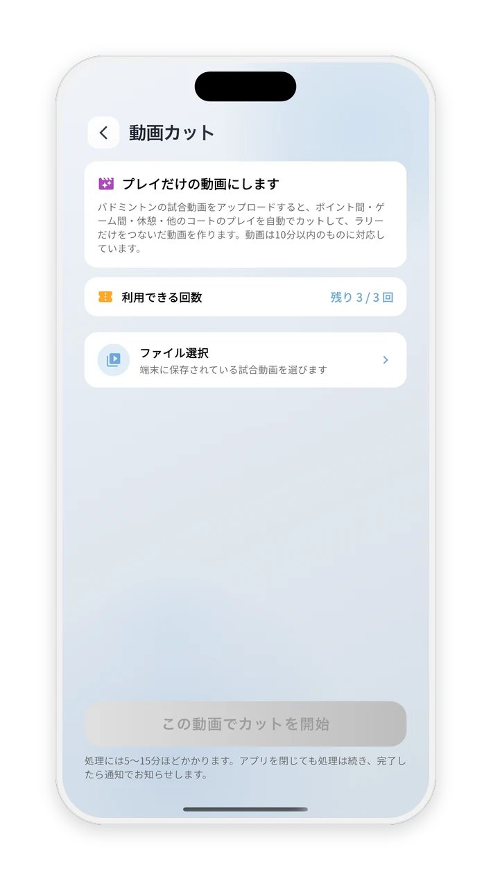 動画カットの画面。動画を選んでカットを開始する操作と、残り回数の表示がある