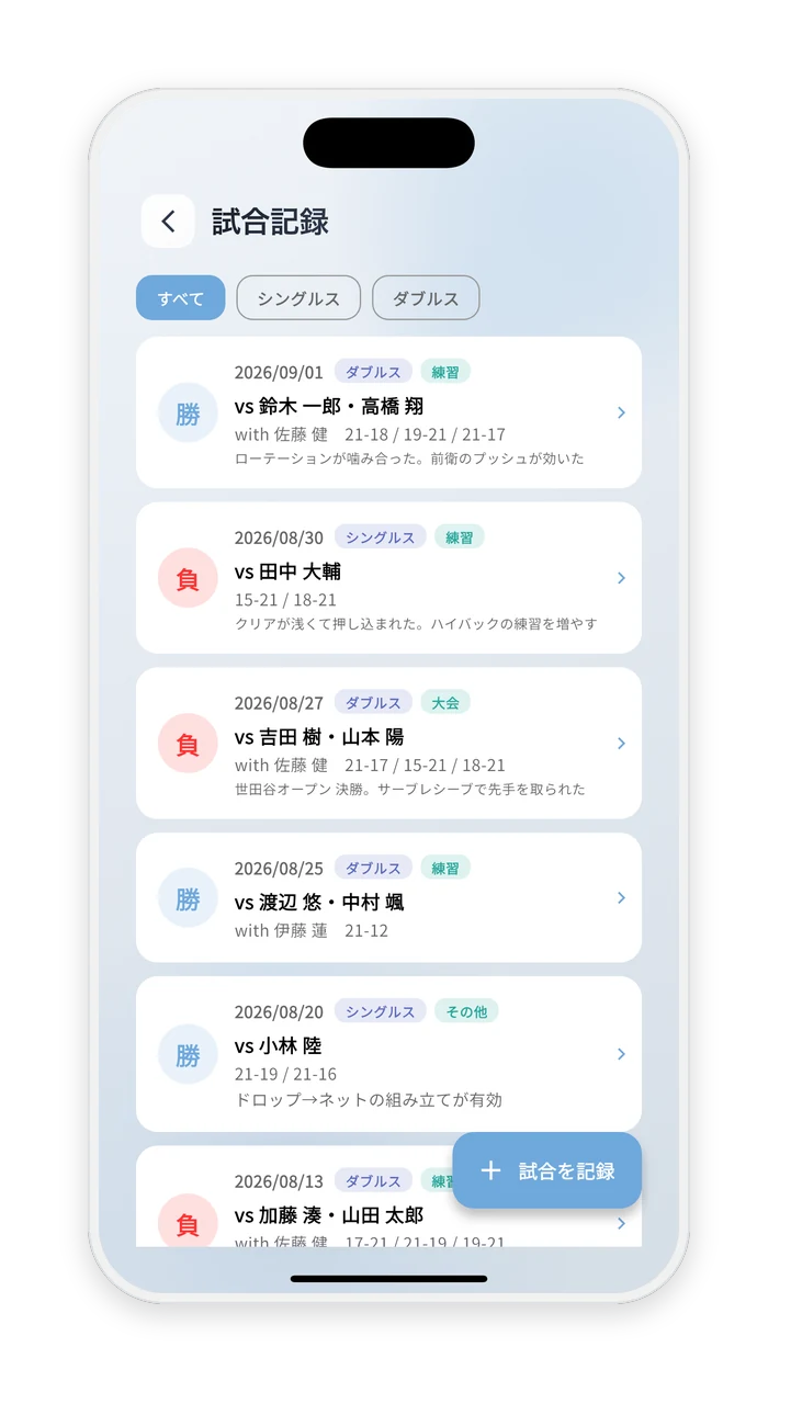 試合記録画面。対戦相手・スコア・メモが勝敗つきで一覧表示されている