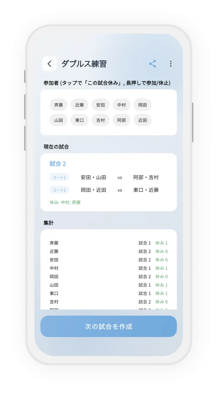 ダブルス練習の組み合わせ自動生成画面
