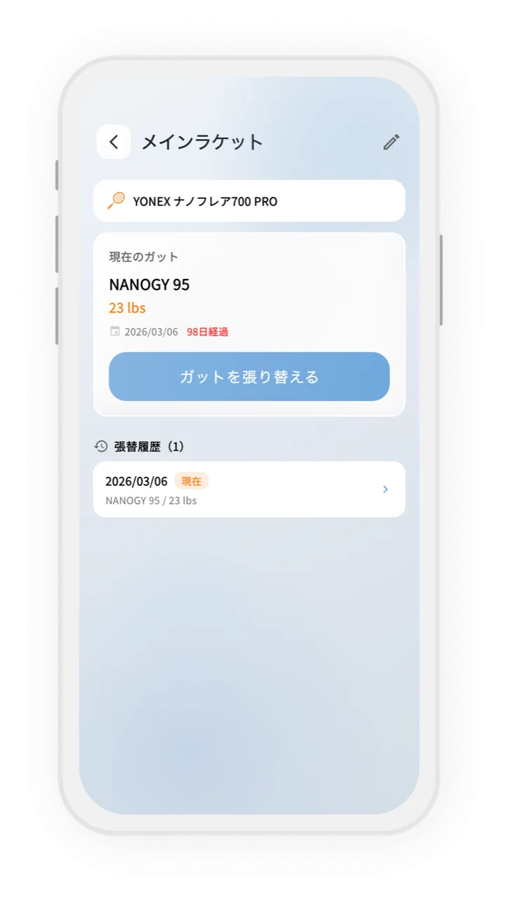 ガット張替記録画面。ラケットごとにガットとテンションを管理