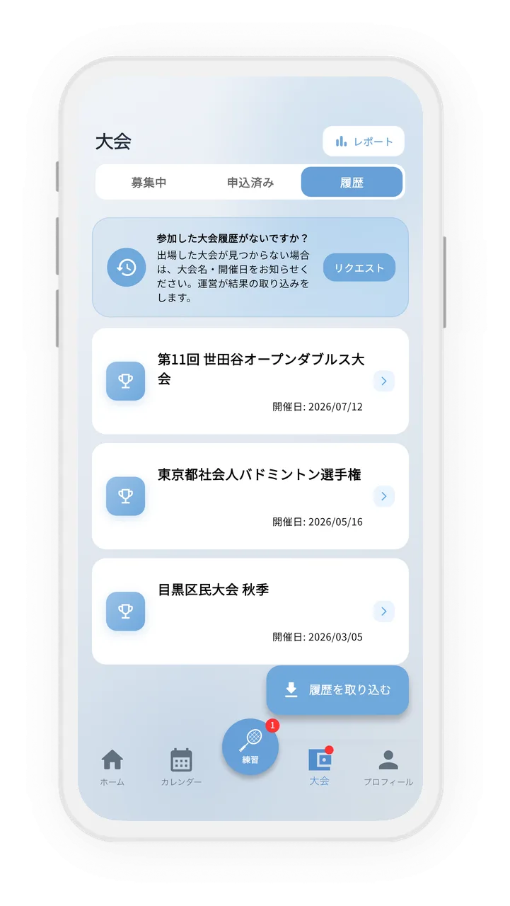 大会タブの履歴画面。取り込んだ過去の大会が開催日つきで一覧表示されている