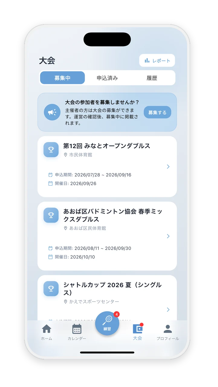 大会タブの募集中画面。地域のオープン戦が一覧表示され、主催者向けの「募集する」ボタンがある