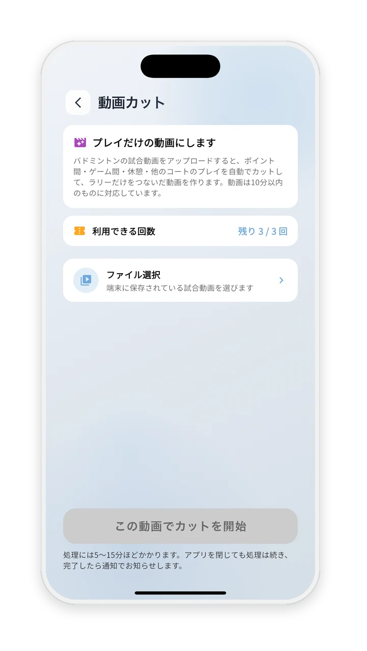 AI動画カット画面。試合動画からラリーだけを自動で残す