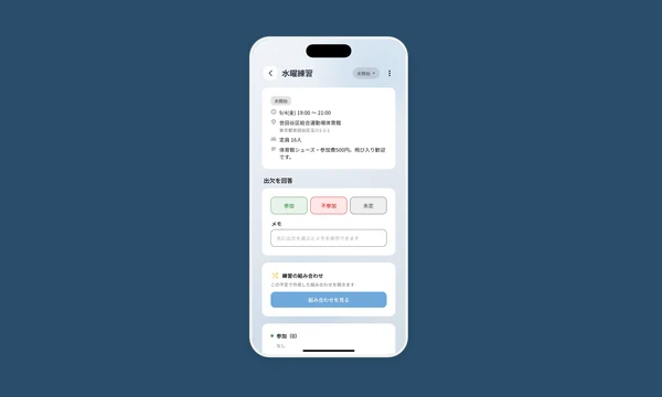スマートスコアの出欠回答画面