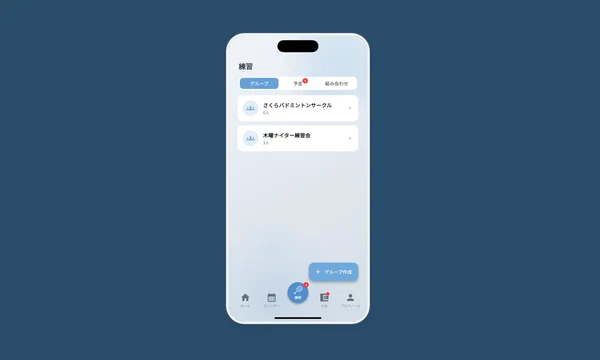 スマートスコアのグループ一覧画面
