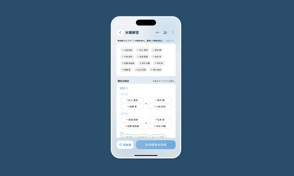 スマートスコアの組み合わせ画面