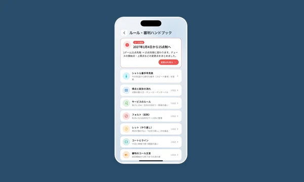 スマートスコアのルール・審判画面