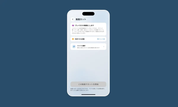 スマートスコアの動画カット画面
