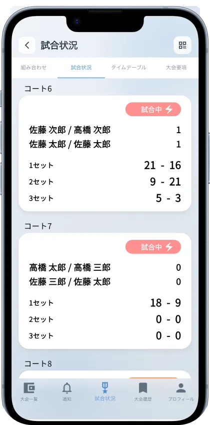 アプリの試合状況画面。コートごとの進行がわかる