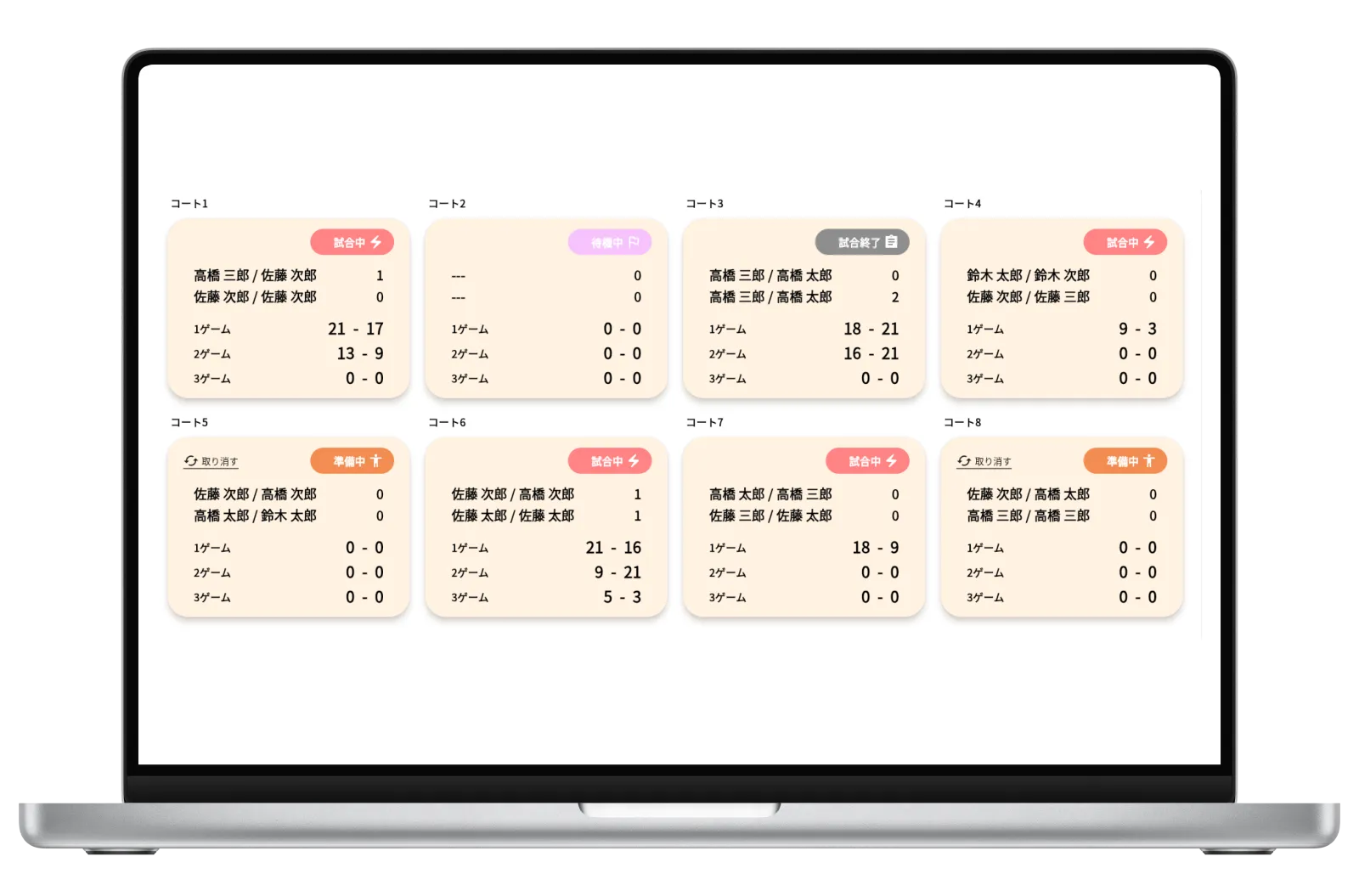 Web管理画面のトーナメント表。コートごとの試合状況が色分けで表示される